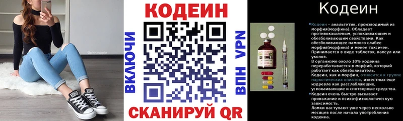 Codein напиток Lean (лин)  Крым 